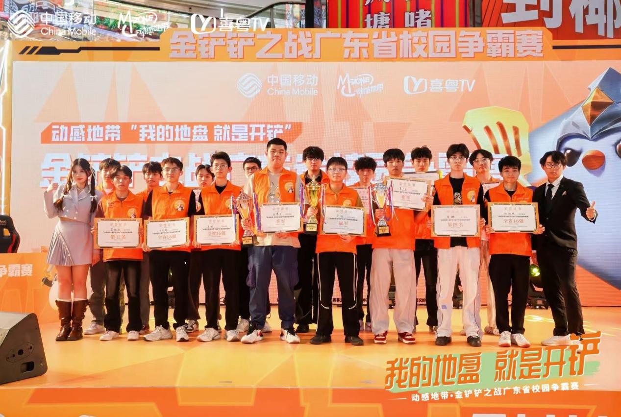 动感地带·金铲铲之战广东省校园争霸赛：智潮竞技，打造高校青年潮流文化新标杆